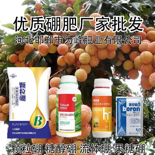 液體為峰肥業(yè)硼肥作用,顆粒硼廠家