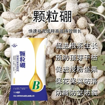 1升裝高純度硼肥什么牌子好,顆粒硼廠家