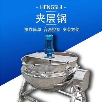 糖漿攪拌鍋多功能煮肉鍋傾斜式夾層鍋