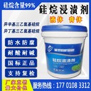 撫州蒙泰硅烷浸漬劑銷售電話,橋梁混凝土防水防腐保護