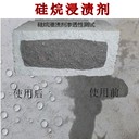 資陽液體硅烷浸漬劑,異(丁)辛基三乙氧基硅烷