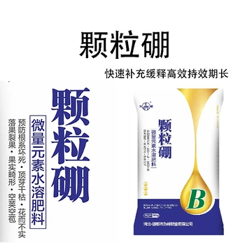 瓶裝老廠家硼肥價(jià)格,顆粒硼廠家