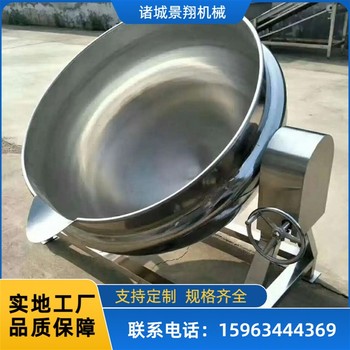 豬頭肉熬煮鍋攪拌式鹵煮鍋餡料攪拌炒制鍋