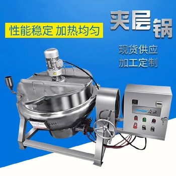 帶內(nèi)筐可提升夾層鍋蜂窩鹵煮鍋豆?jié){鹵煮鍋