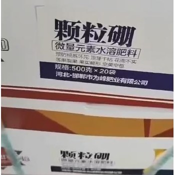 40克高純度硼肥什么牌子好,為峰肥業(yè)硼肥廠家批發(fā)