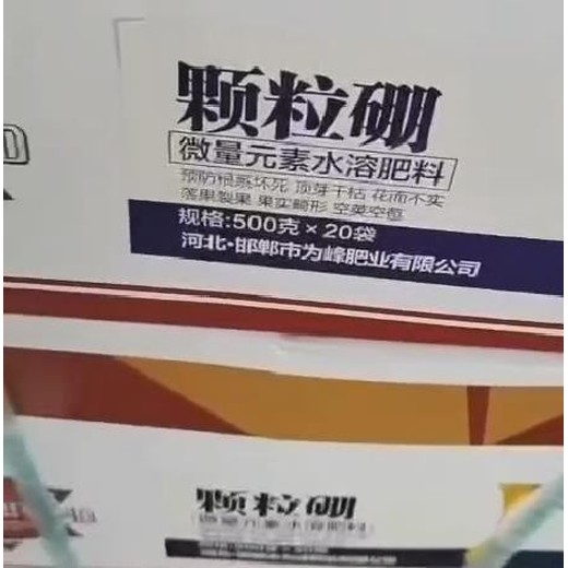 小袋裝為峰肥業(yè)硼肥什么牌子好,為峰肥業(yè)硼肥廠家批發(fā)