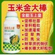 玉米葉面肥定做包裝圖