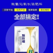 糖醇硼子硼肥產(chǎn)品定做,為峰肥業(yè)優(yōu)質(zhì)硼肥廠家批發(fā)圖片