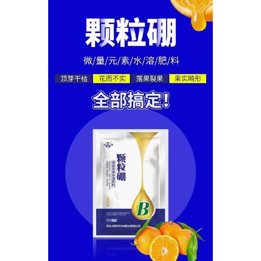 沖施高比重硼肥作用,顆粒硼廠家