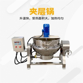 帶內(nèi)筐可提升夾層鍋蜂窩鹵煮鍋豆?jié){鹵煮鍋