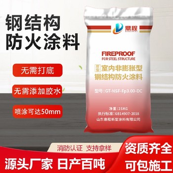 厚型防火涂料生產(chǎn)非膨脹型鋼結(jié)構(gòu)防火涂料供應(yīng)商