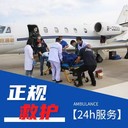 石景山24小時(shí)救護(hù)車轉(zhuǎn)運(yùn)價(jià)格