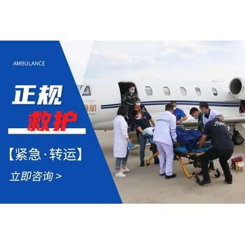 奉賢跨省長途救護(hù)車出租公司