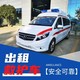 長(zhǎng)途救護(hù)車轉(zhuǎn)運(yùn)電話圖