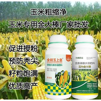 含氨基酸玉上皇玉米葉面肥,玉米高產肥料