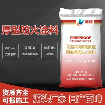 厚型防火涂料生產(chǎn)非膨脹型鋼結(jié)構(gòu)防火涂料供應(yīng)商