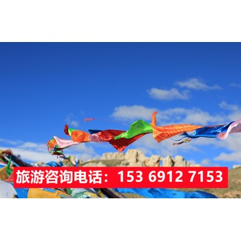 石家莊去西藏旅游線路報價,石家莊跟團去西藏