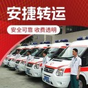 懷柔短途救護車轉(zhuǎn)運聯(lián)系方式