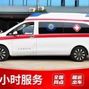 昌平24小時(shí)救護(hù)車出租價(jià)格