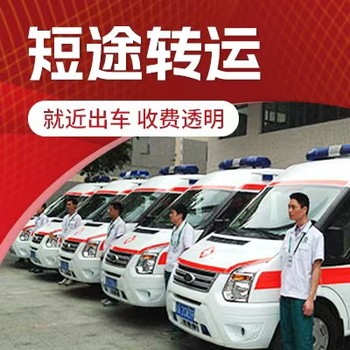 閔行救護(hù)車(chē)出租電話(huà)