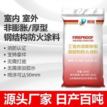 厚型防火涂料生產(chǎn)非膨脹型鋼結(jié)構(gòu)防火涂料供應(yīng)商