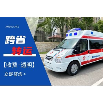 珠海專業(yè)長途救護(hù)車出租公司