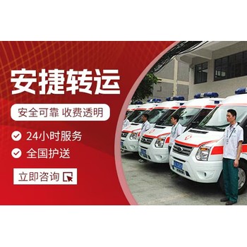 石景山國內(nèi)救護(hù)車轉(zhuǎn)運(yùn)電話