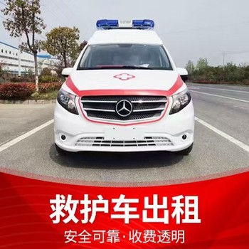 通州短途救護(hù)車出租公司