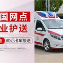 平谷專業(yè)救護車轉(zhuǎn)運價格