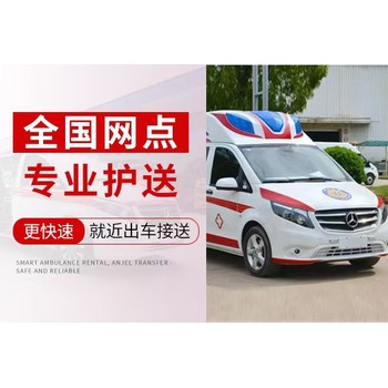 懷柔專業救護車出租報價