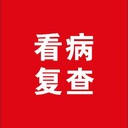 廣東廣州救護車轉(zhuǎn)運公司