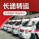 盧灣全國救護車出租電話