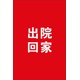 全國(guó)長(zhǎng)途救護(hù)車(chē)轉(zhuǎn)運(yùn)圖