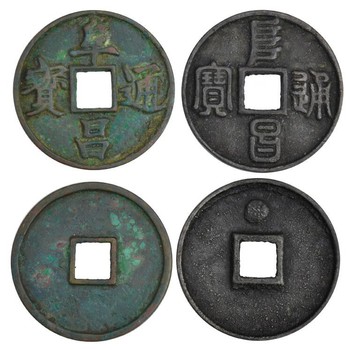 唐山清代古錢幣,唐代古錢幣誠軒免費(fèi)鑒定
