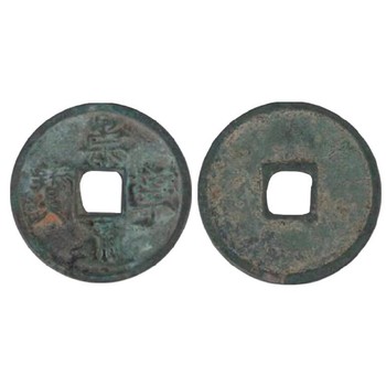 長(zhǎng)春對(duì)錢古錢幣拍賣,年號(hào)錢古錢幣拍賣保利免費(fèi)送拍