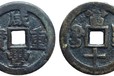 洛陽清代古錢幣,古錢幣保利免費送拍