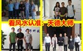 黃梅縣看陰宅風(fēng)水看祖墳地風(fēng)水看墓地風(fēng)水大師電話