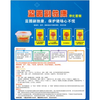 克拉瑪依藍(lán)耳病全稱藍(lán)圓副康獸藥