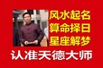 遷安市彭店子鎮本地看陰宅風水厲害的風水先生聯系電話