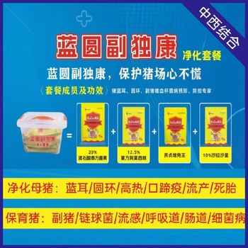 克拉瑪依藍(lán)耳病全稱藍(lán)圓副康獸藥