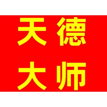 云岡區西韓嶺鄉風水大師看陰宅風水看墓地風水看林地風水