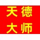 瑤海區城東街道看陰宅風水圖