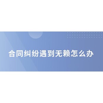 重慶法律顧問法律糾紛起訴