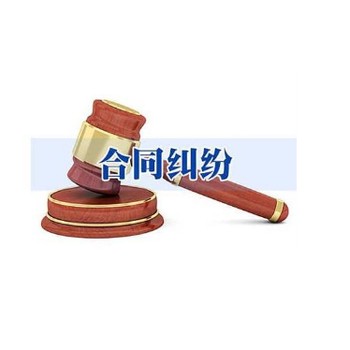 重慶法律顧問法律糾紛起訴