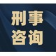 老婆婚外情法律咨詢圖