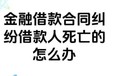 四川合同糾紛蜀邦律師公司糾紛起訴