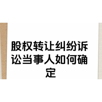 四川買賣公司糾紛律師
