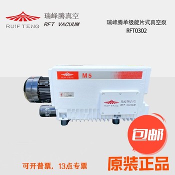貴州RFT0160單級真空泵廠家電話,前級真空泵