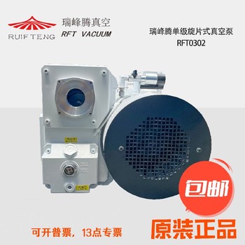 貴州RFT0100單級真空泵收費標準,前級真空泵