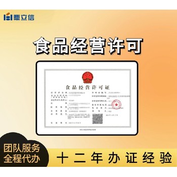 佛山市南海怎么辦理許可證需要什么費(fèi)用